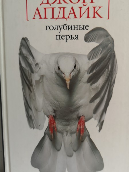 Голубиные Перя