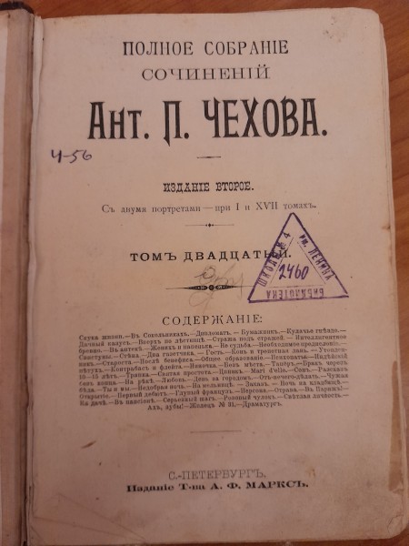 Polnoe sobranie sočinenii Ant. P. Čehova. Tom 20