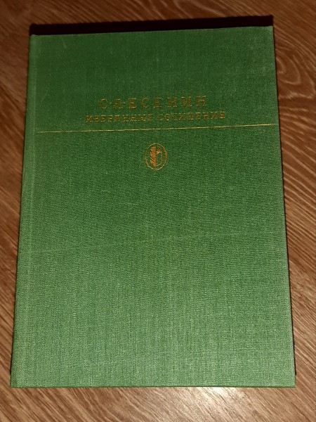 Избранные сочинения