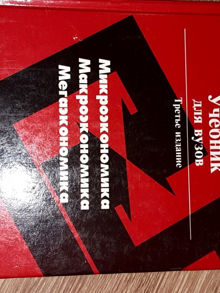 Экономическая теория