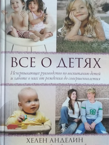 Всё о детях