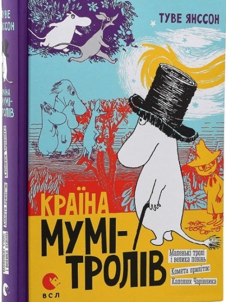 Страна Муми-троллей. Книга первая (на украинском)