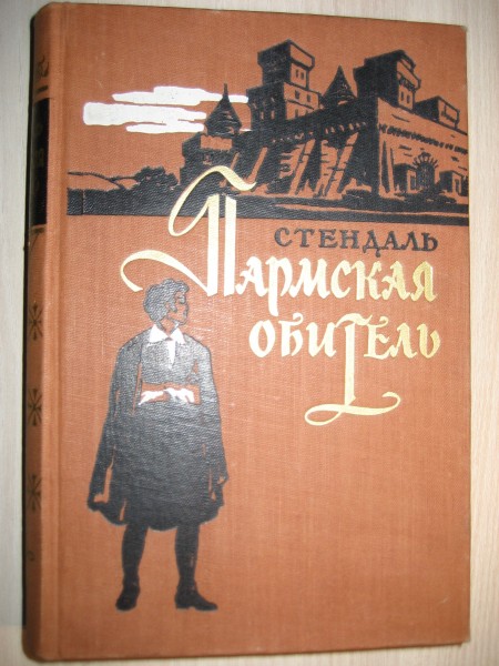 Пармская обитель