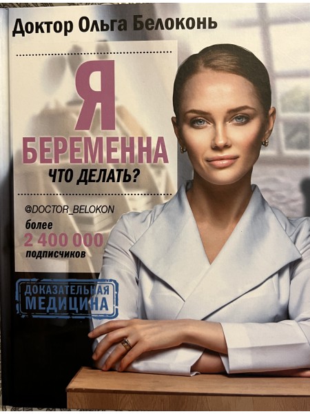 Я беременна. Что делать?