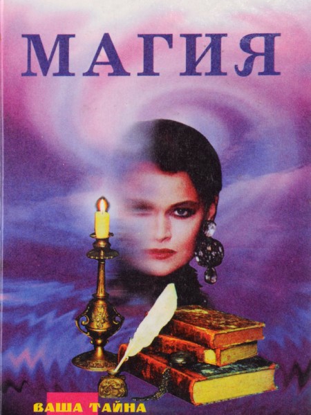 Заговоры сибирскокой целительницы