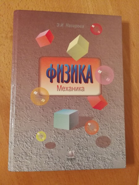 Физика Механика
