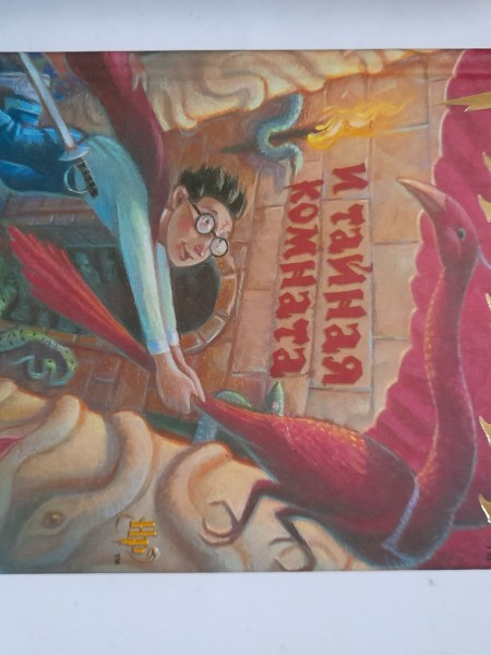 Гарри Поттер   и тайная комната