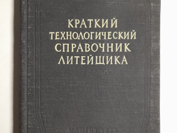 Краткий технологический справочник летейщика