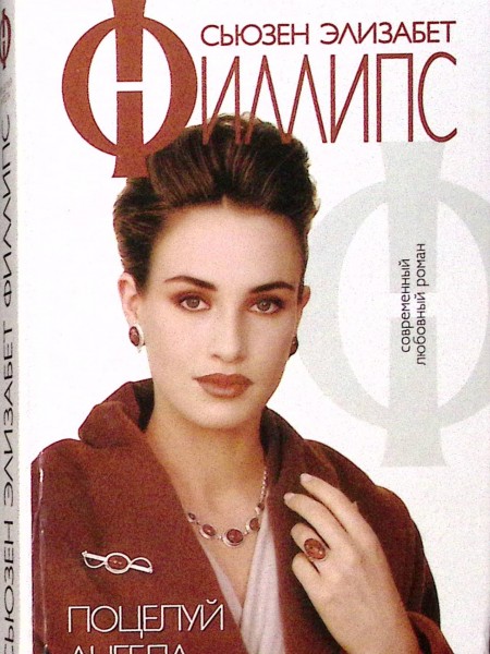 Поцелуй ангела