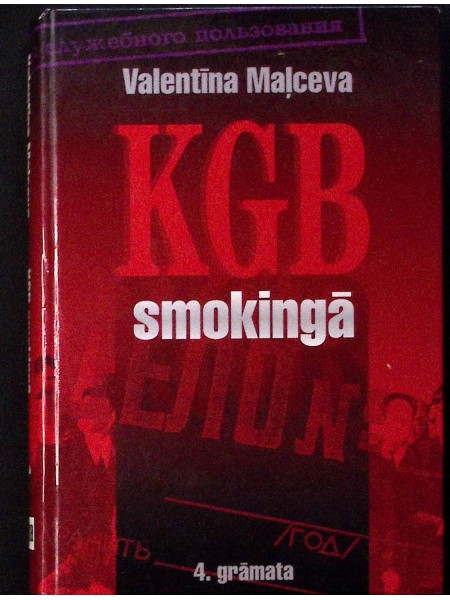 KGB smokingā 4.grāmata