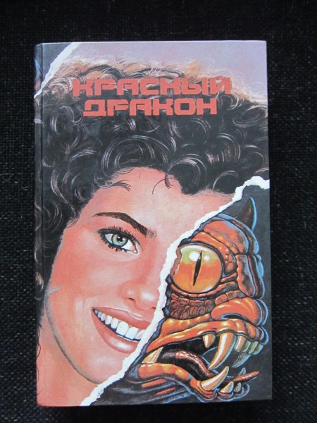 Красный дракон