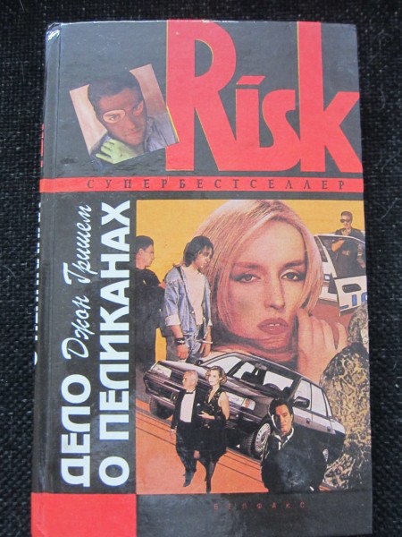 Дело о пеликанах