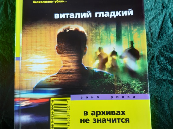 В архивах не значится