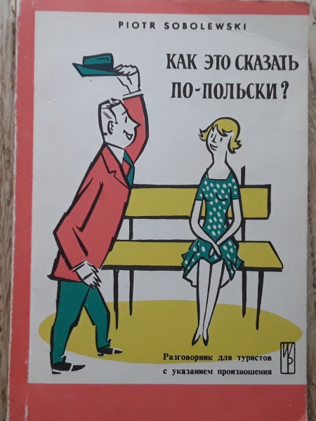 Как это сказать по-польски?