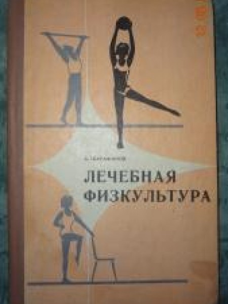 Лечебная физкультура при заболеваниях органов пищеварения, мочеполовой системы и обмена веществ