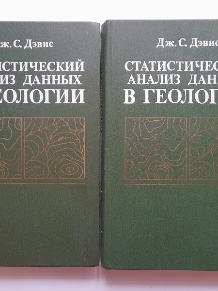 Статистический анализ данных в геологии