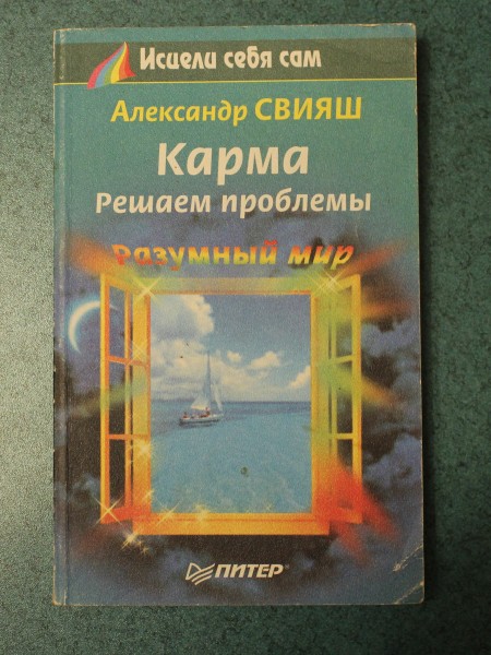 КАРМА решает проблеми. Разумный мир