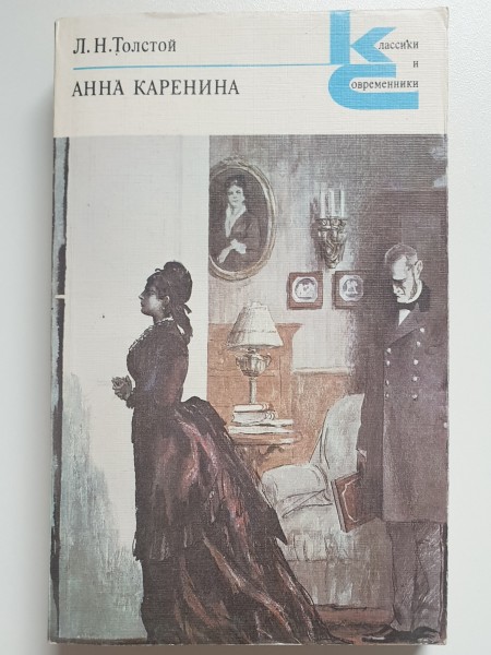 Анна Каренина
