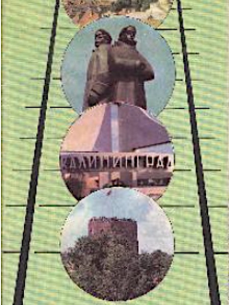 По Прибалтике