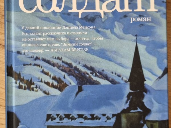 Зимний солдат