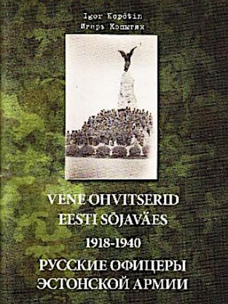 Русские офицеры Эстонской армии 1918-1940