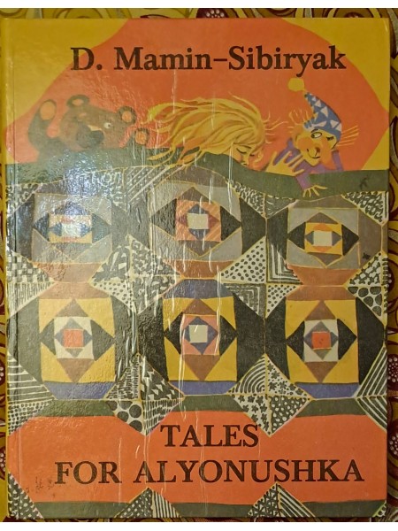 D. Mamin-Sibiryak TALES FOR ALYONUSHKA