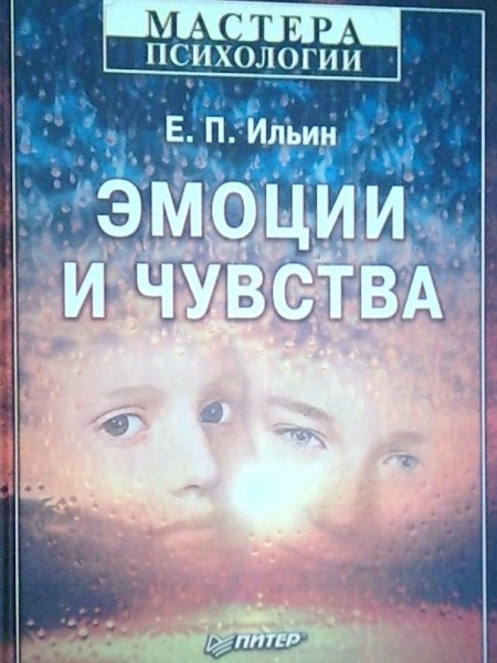 Эмоции и чуства