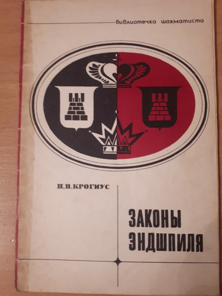 Законы Эндшпиля