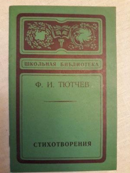 Стихотворения