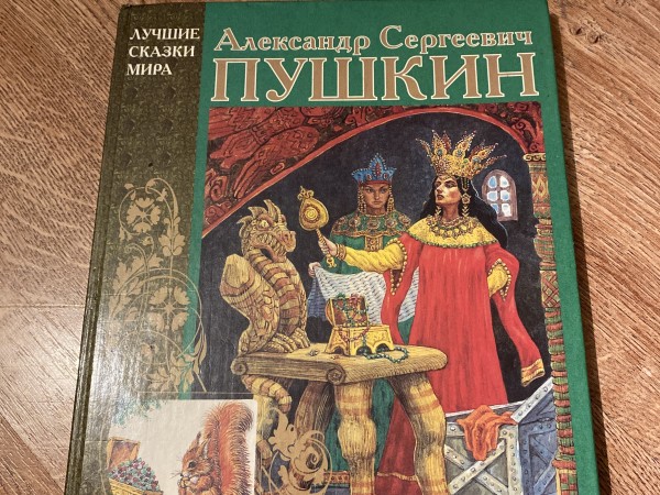 Лучшие сказки мира