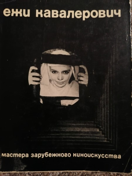 Ежи Кавалерович