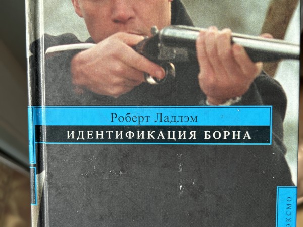 Идентификация Борна