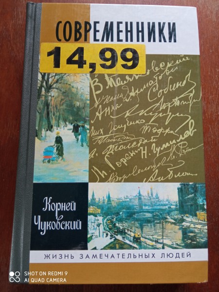 Современники