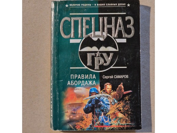 Правила абордажа