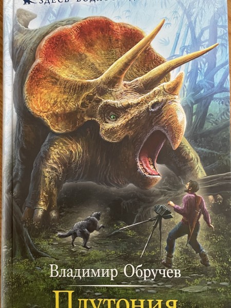 Здесь водятся динозавры