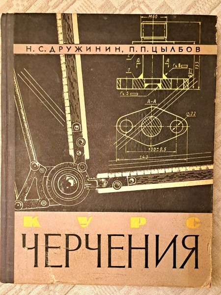 КУРС ЧЕРЧЕНИЯ