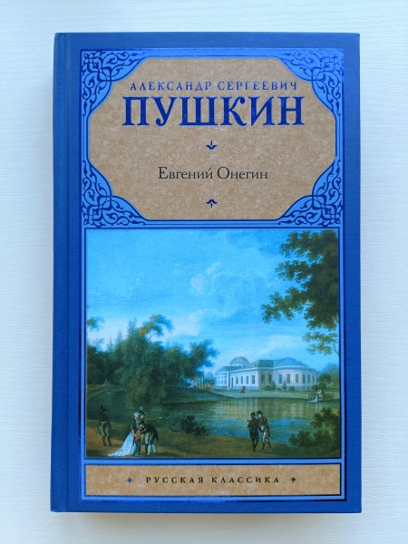 Jevgeņijs Oņegins