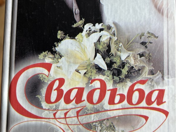 Свадьба по всем правилам и на любой вкус