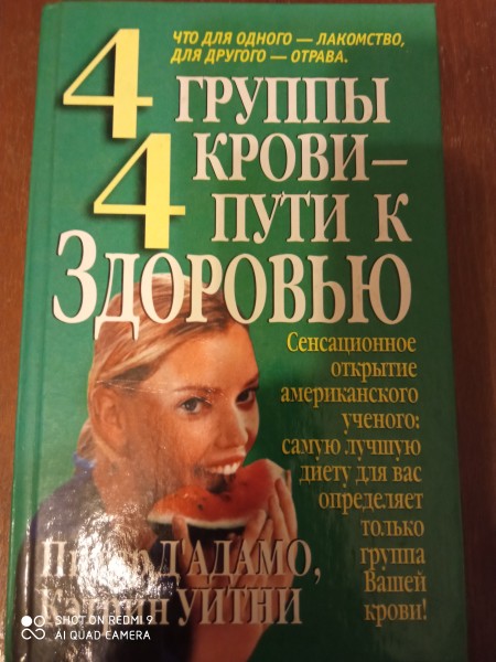 4 группы крови -  4 пути к здоровью