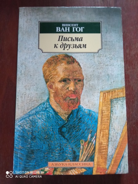 Письма к друзьям