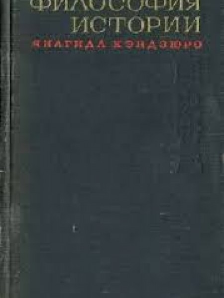 Философия истории