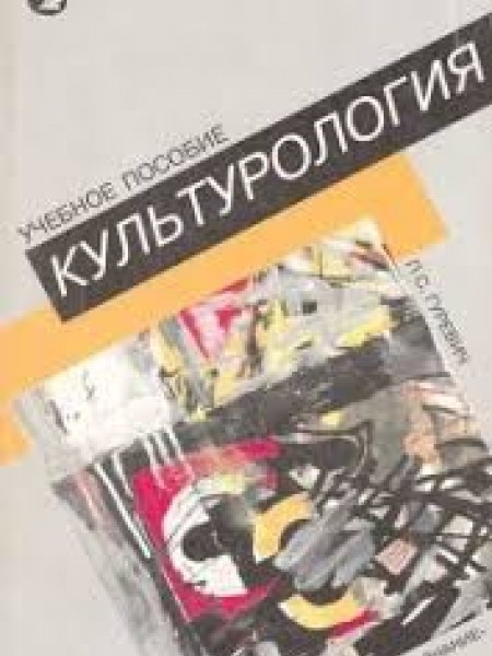 Культурология