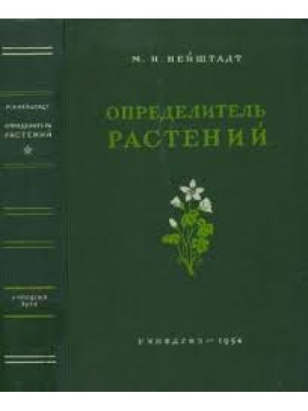 Определитель растений