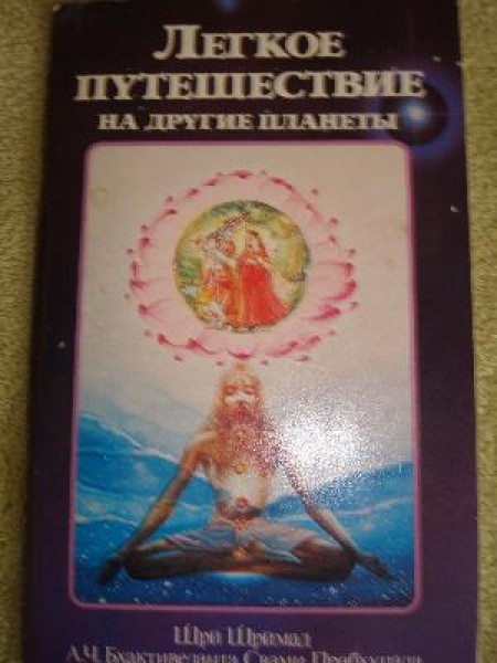 Легкое путешествие на другие планеты