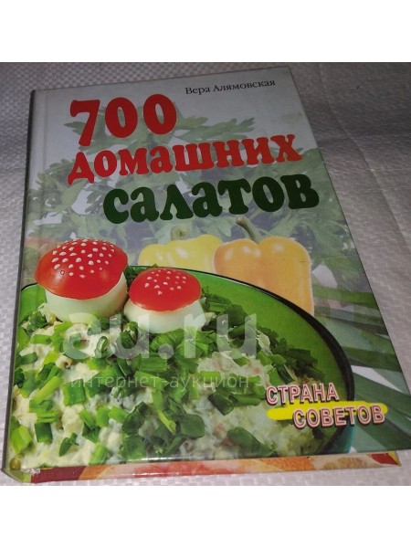 700 домашних салатов