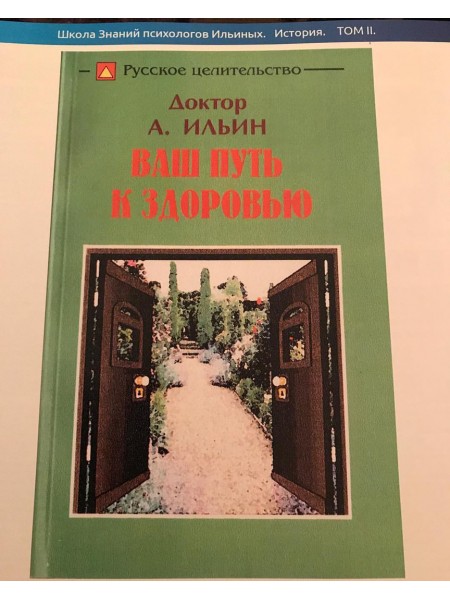 Ваш путь к здоровью