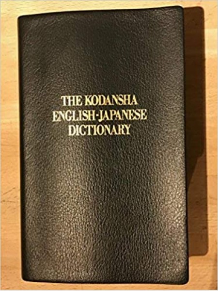 The Kodansha English Japanese Dictionary