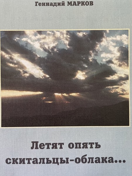 летят опять скитальцы- облака