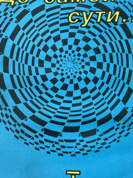 до самой сути ...