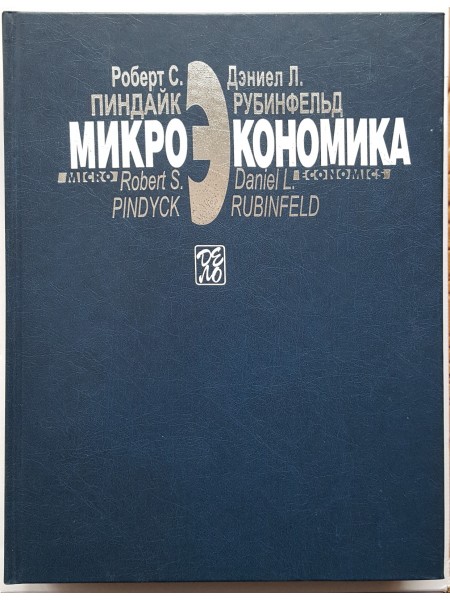 Микроэкономика